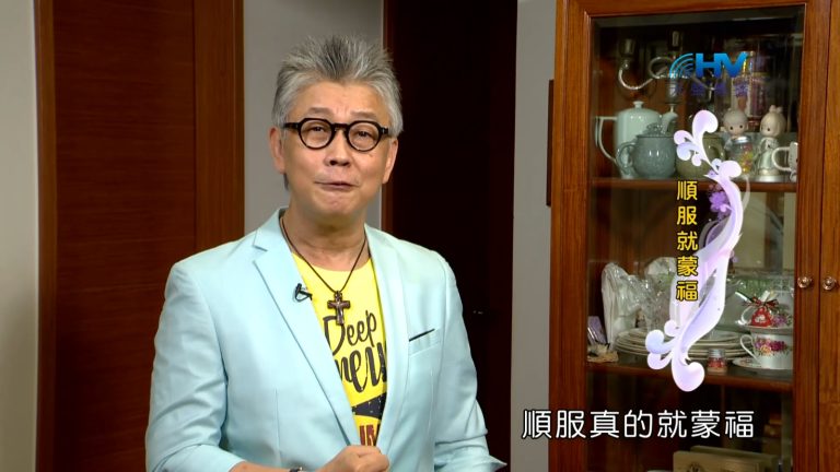 Read more about the article 2022/12/01 恩典365 – 順服就蒙福