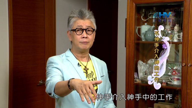 Read more about the article 2022/12/04 恩典365 – 不伸手介入神的工作