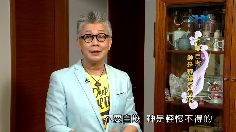 Read more about the article 2022/12/05 恩典365 – 不要自欺 神是輕慢不得的