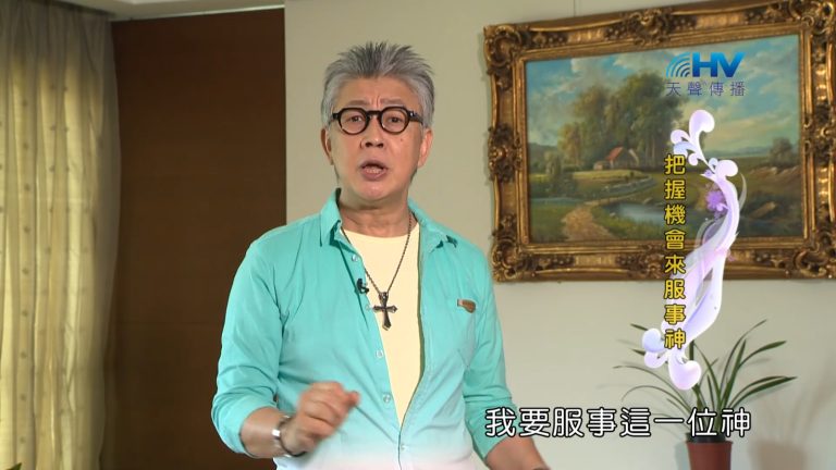 Read more about the article 2022/12/08 恩典365 – 把握機會來服事神