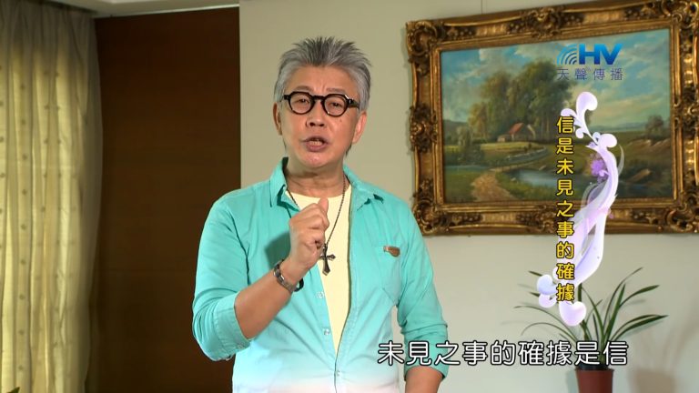 Read more about the article 2022/12/09 恩典365 – 信是未見之事的確據