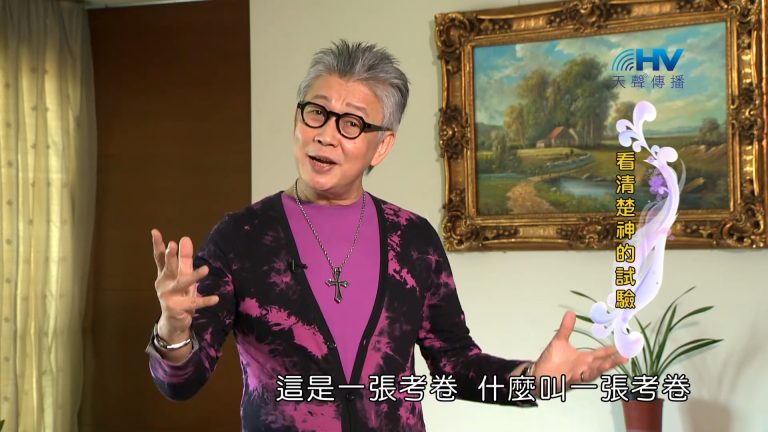 Read more about the article 2022/12/12 恩典365 – 看清楚神的試驗