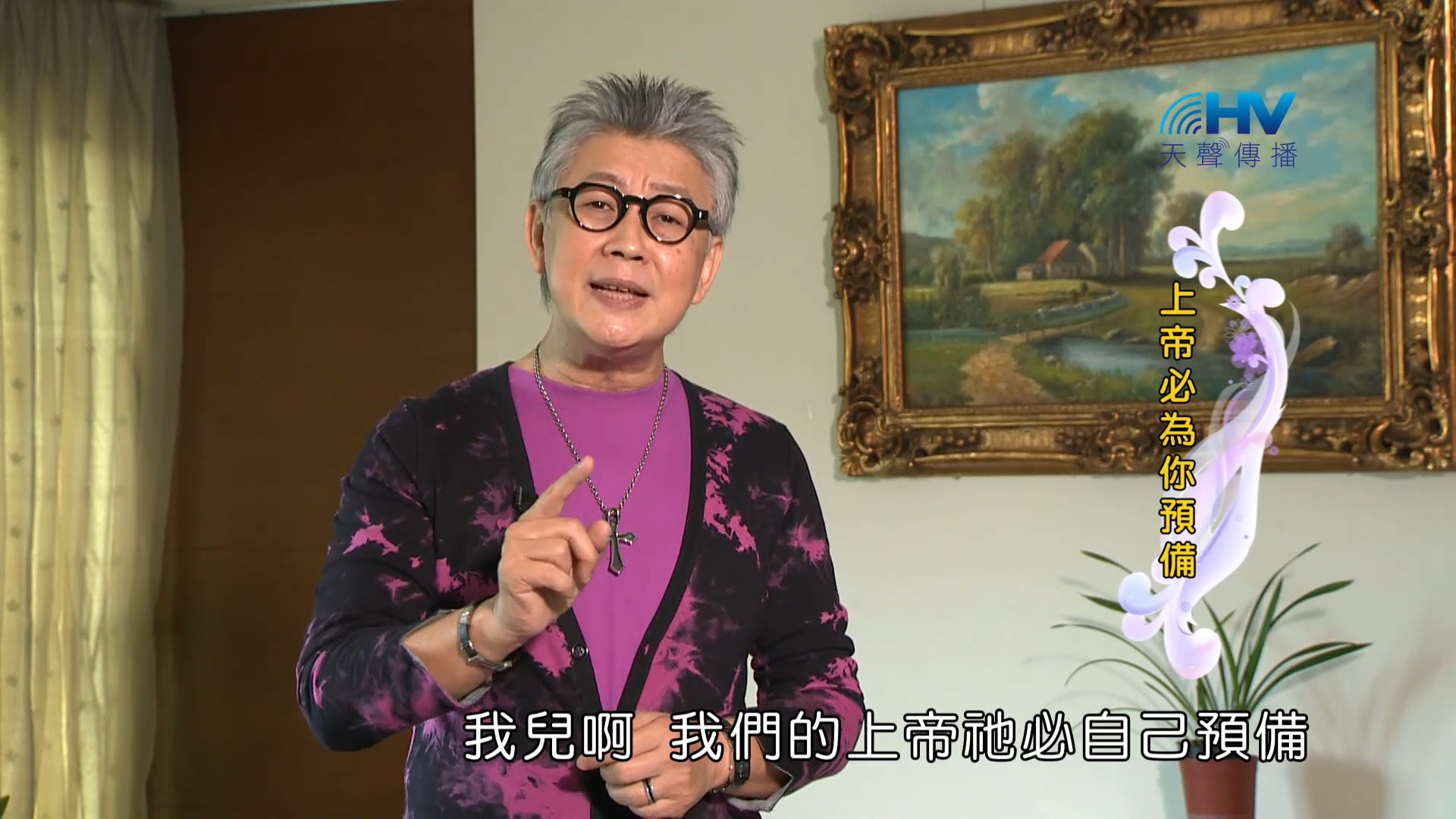 Read more about the article 2022/12/14 恩典365 – 上帝必為你預備