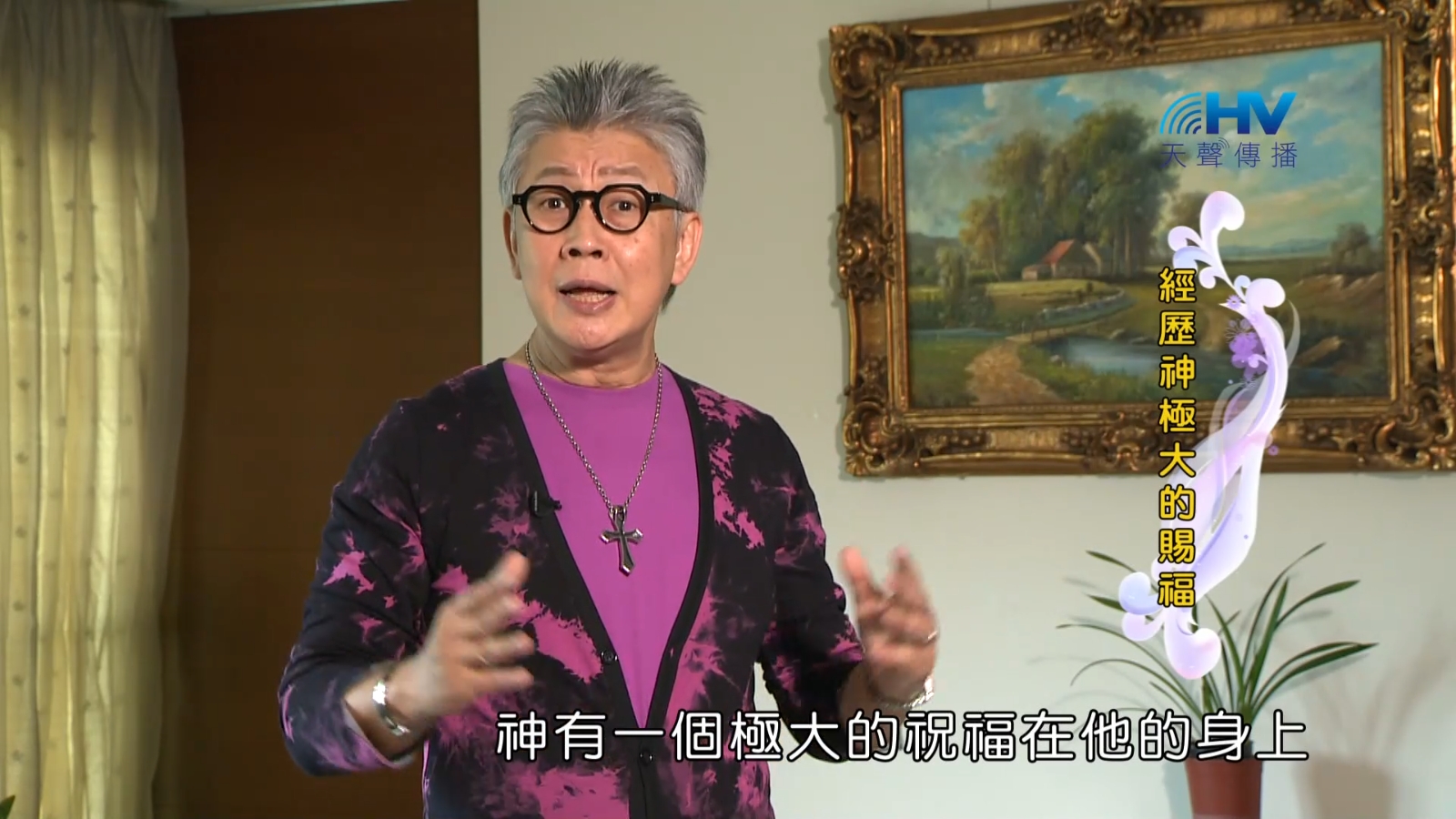 Read more about the article 2022/12/15 恩典365 – 經歷神極大的賜福