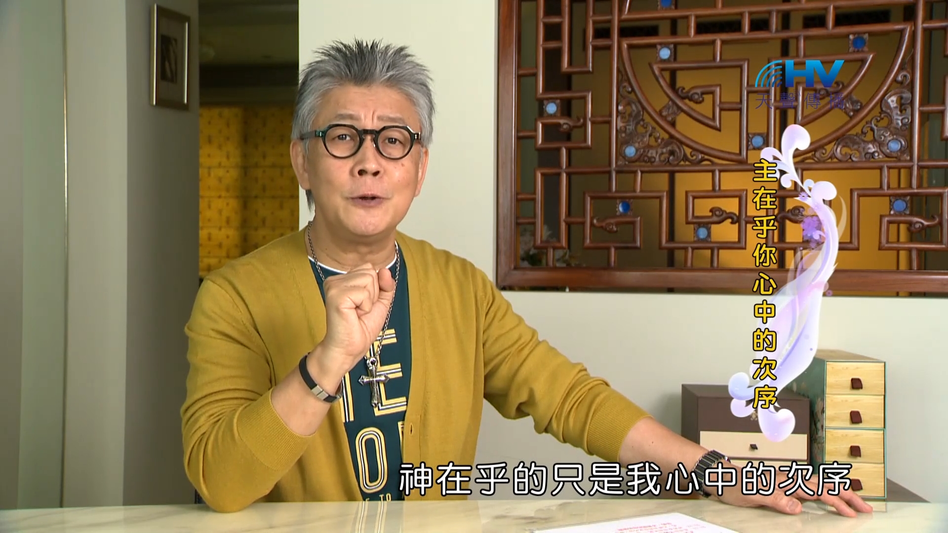 Read more about the article 2022/12/18 恩典365 – 主在乎你心中的次序