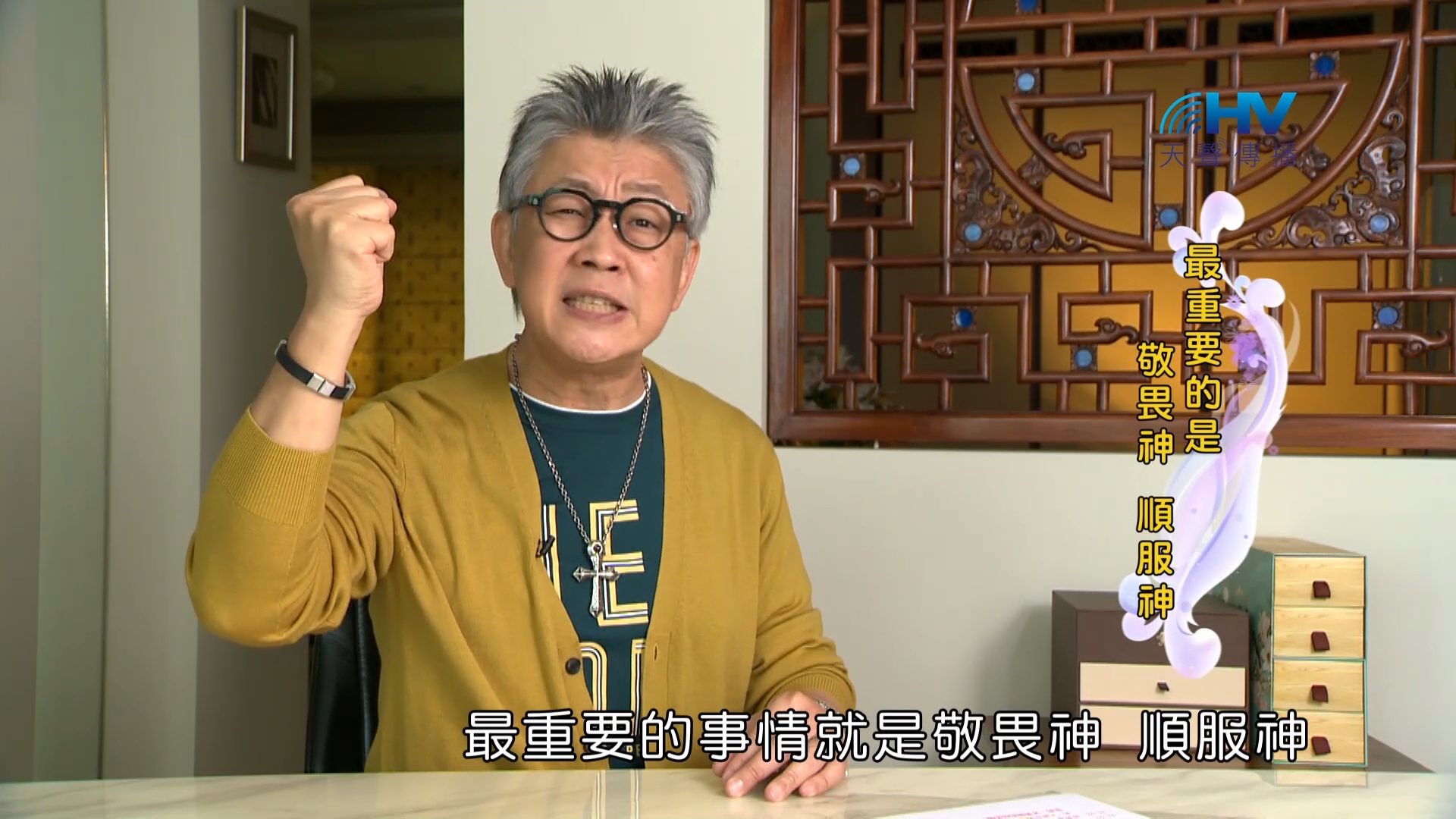 Read more about the article 2022/12/20 恩典365 – 最重要的是敬畏神 順服神