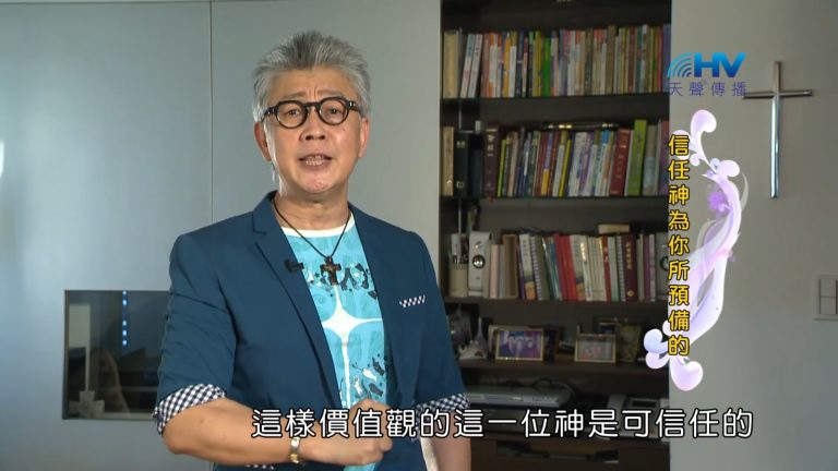 Read more about the article 2022/12/23 恩典365 – 信任神為你所預備的