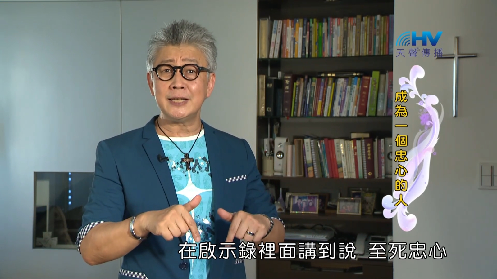 Read more about the article 2022/12/24 恩典365 – 成為一個忠心的人