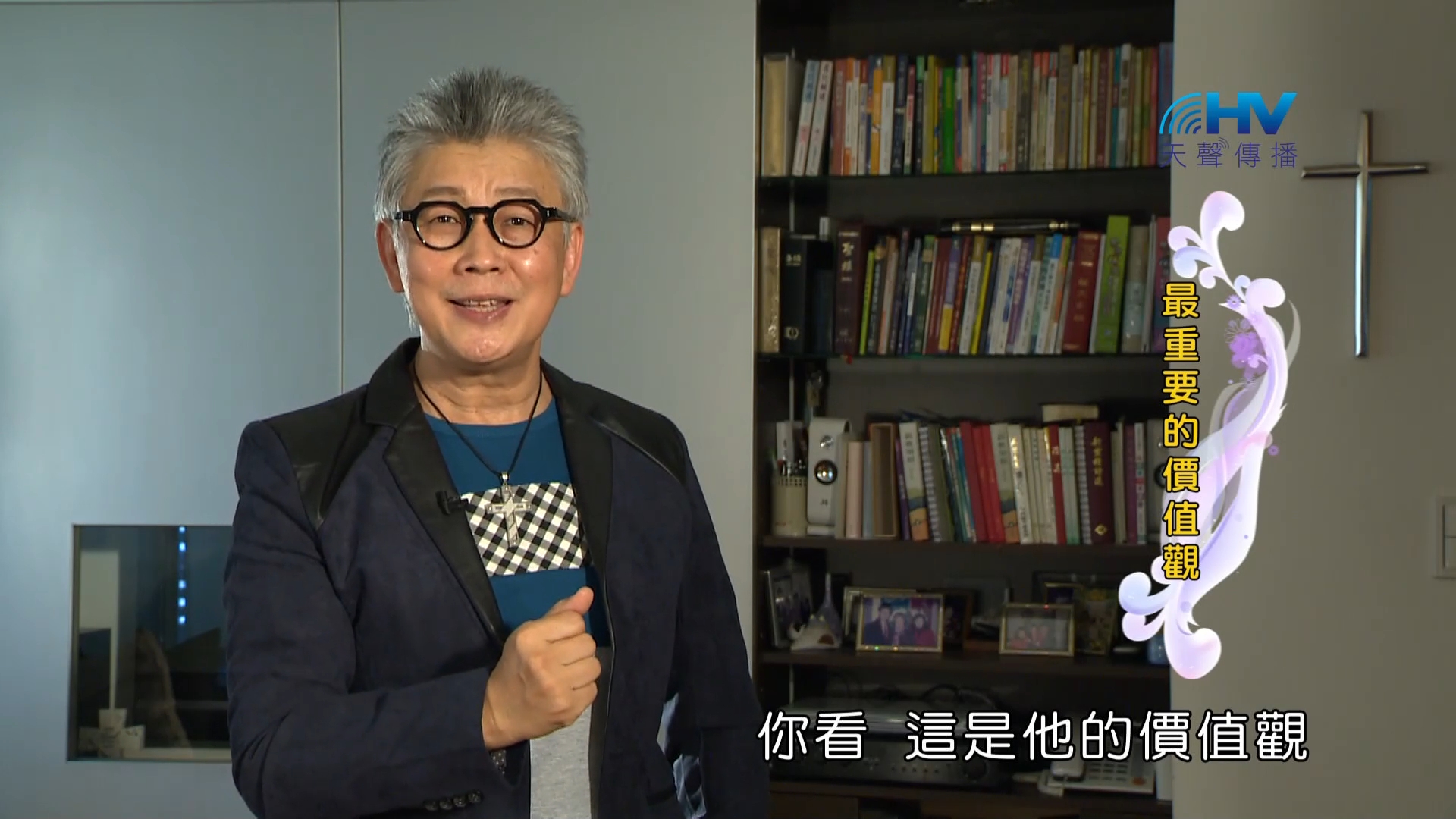 Read more about the article 2022/12/27 恩典365 – 最重要的價值觀