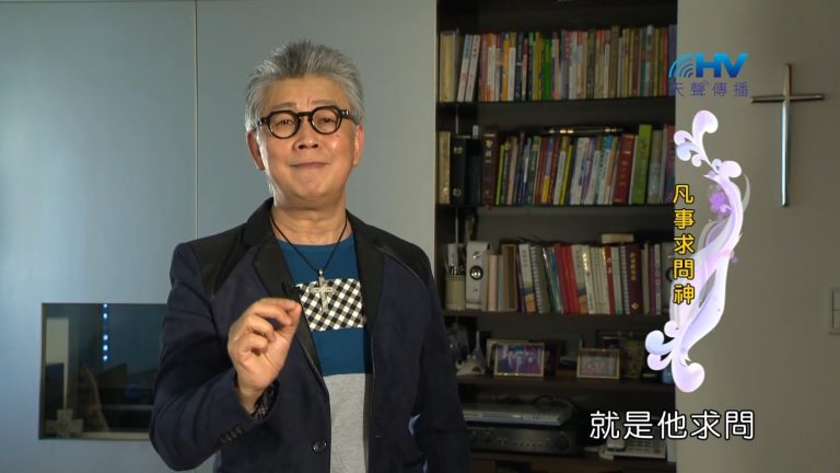 Read more about the article 2022/12/28 恩典365 – 凡事求問神