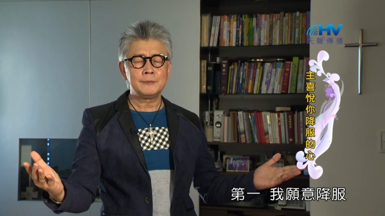 Read more about the article 2022/12/29 恩典365 – 主喜悅你降服的心