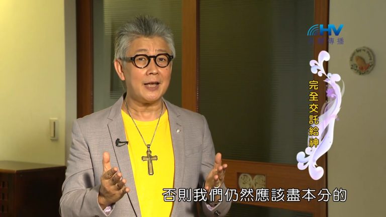 Read more about the article 2022/12/31 恩典365 – 完全交託給神