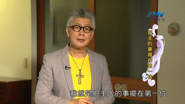 Read more about the article 2023/01/03 恩典365 – 把主的事擺在第一位