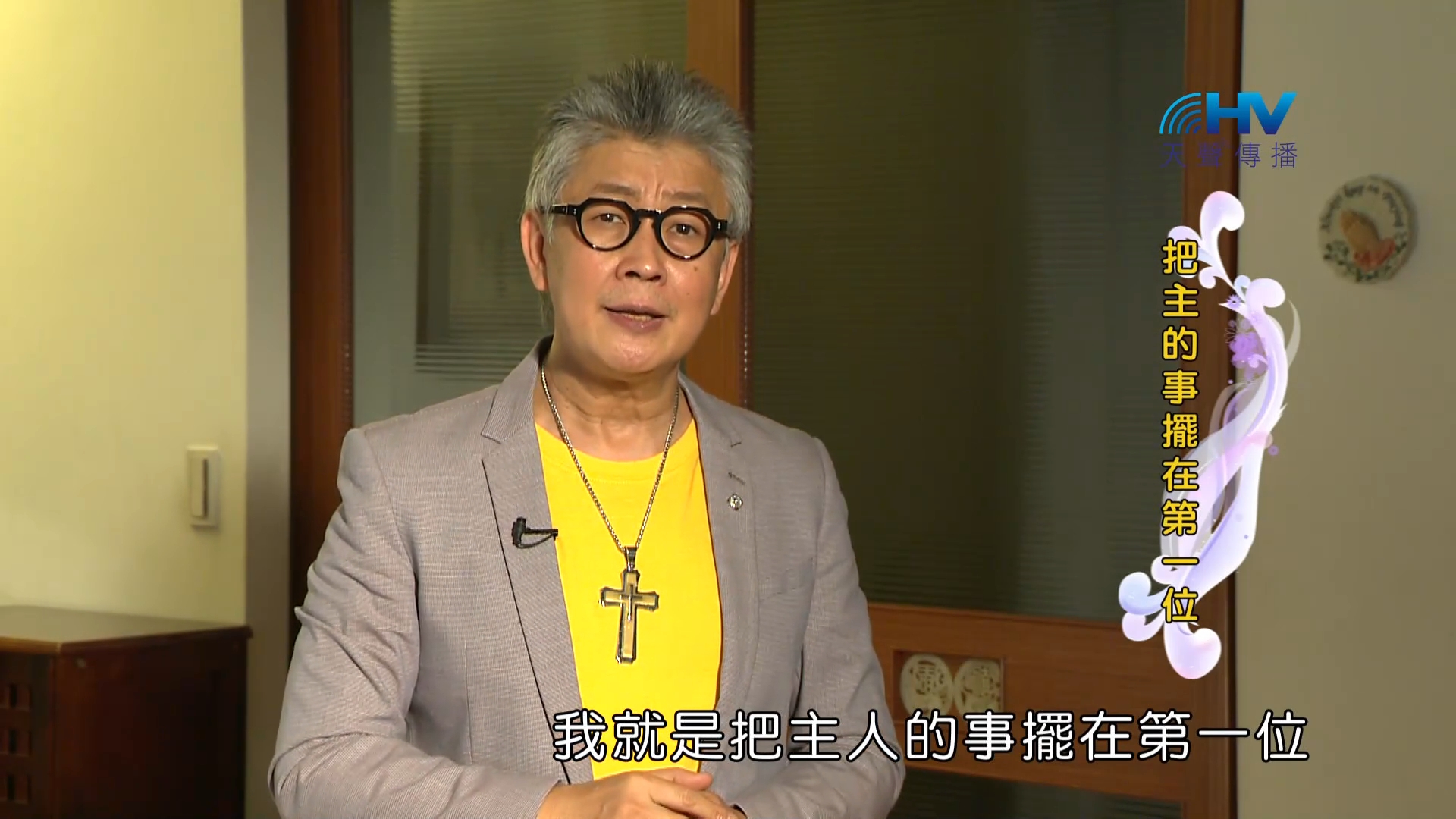 Read more about the article 2023/01/03 恩典365 – 把主的事擺在第一位