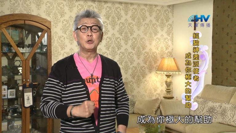 Read more about the article 2023/01/05 恩典365 – 經驗神差派使者 成為你極大的幫助