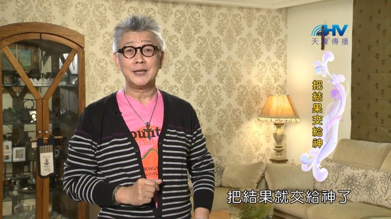 Read more about the article 2023/01/07 恩典365 – 把結果交給神