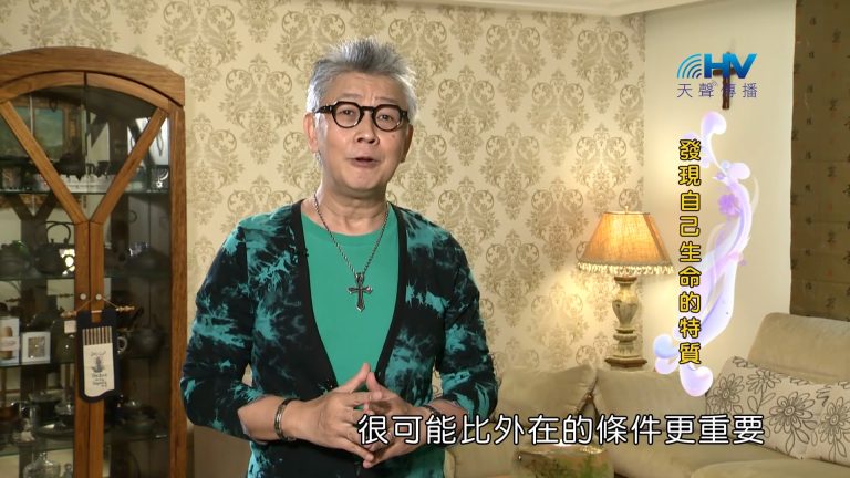 Read more about the article 2023/01/10 恩典365 – 發現自己生命的特質