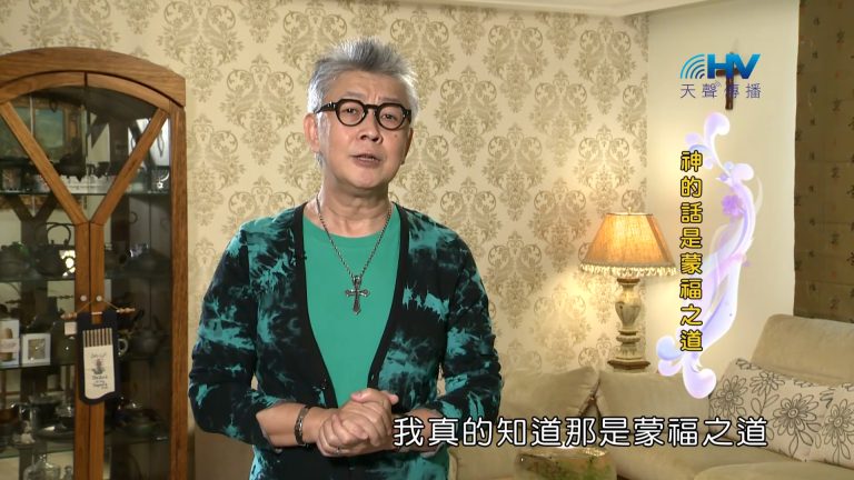 Read more about the article 2023/01/11 恩典365 – 神的話是蒙福之道