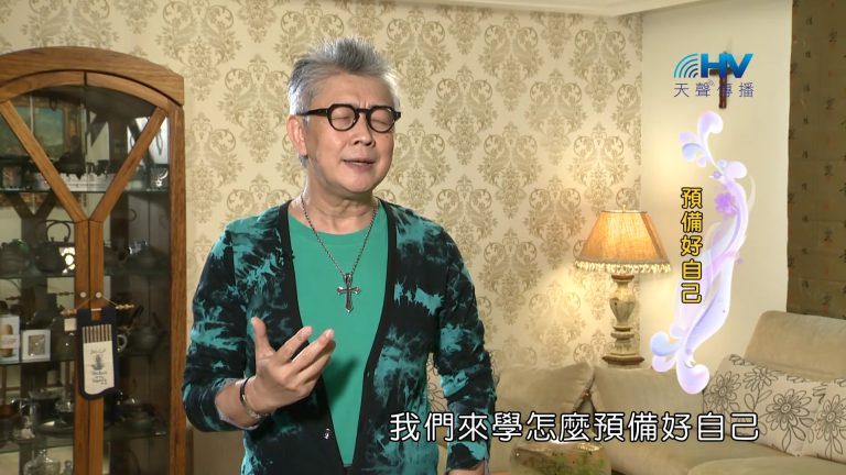 Read more about the article 2023/01/13 恩典365 – 預備好自己