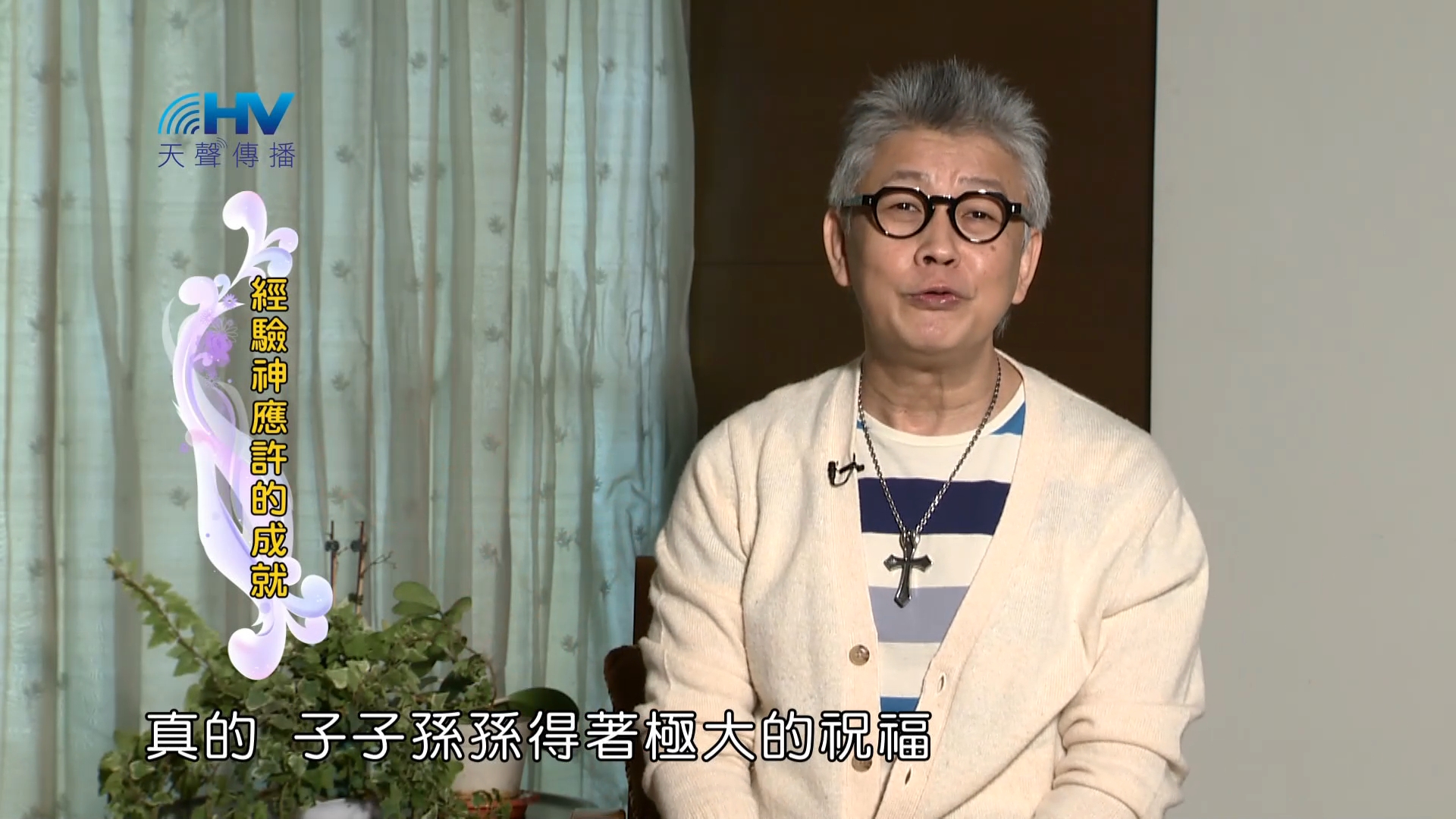 Read more about the article 2023/01/18 恩典365 – 經驗神應許的成就