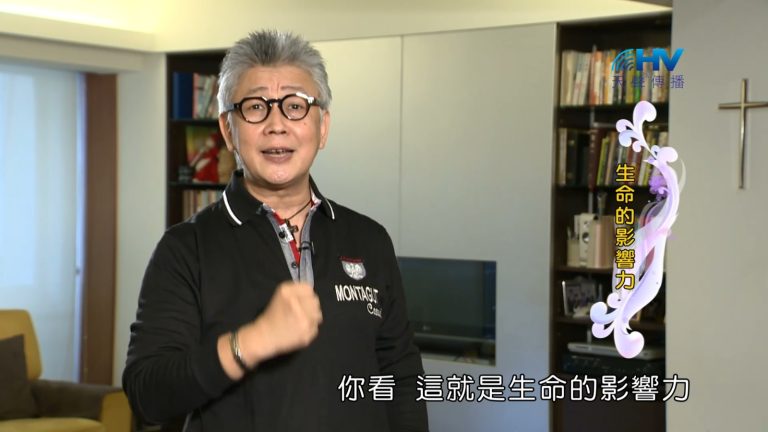 Read more about the article 2023/01/22恩典365 – 生命的影響力