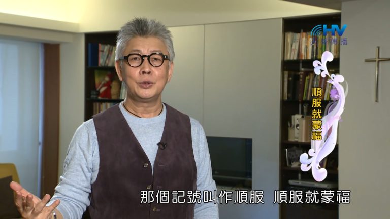 Read more about the article 2023/01/29 恩典365 – 順服就蒙福