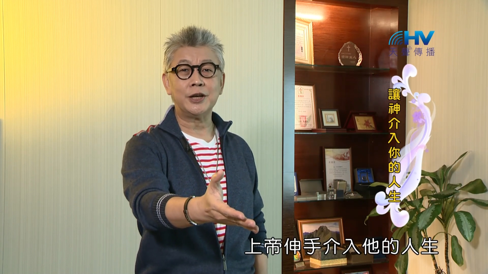 Read more about the article 2023/02/03恩典365 – 讓神介入你的人生