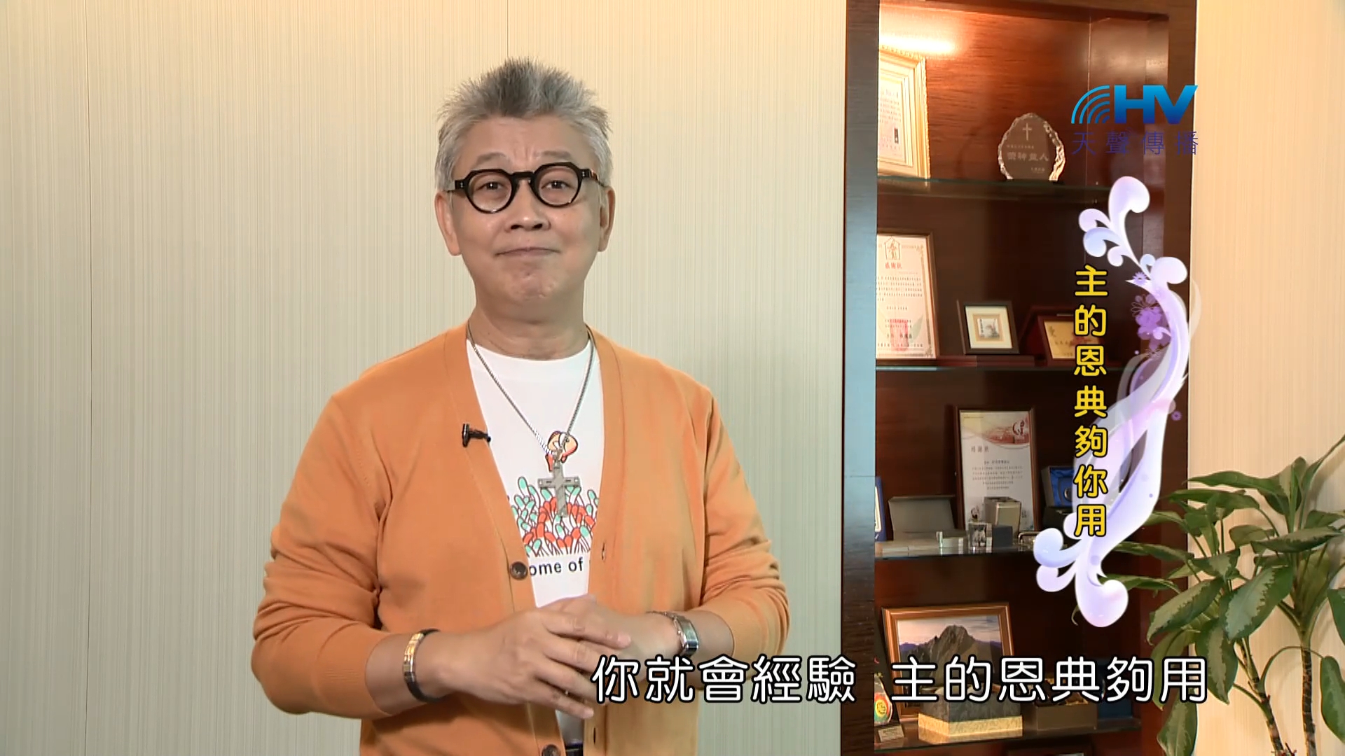 Read more about the article 2023/02/04恩典365 – 主的恩典夠你用