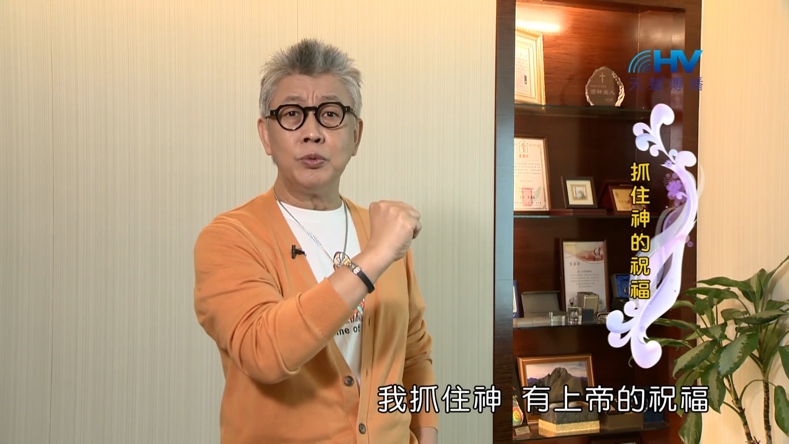 Read more about the article 2023/02/05恩典365 – 抓住神的祝福