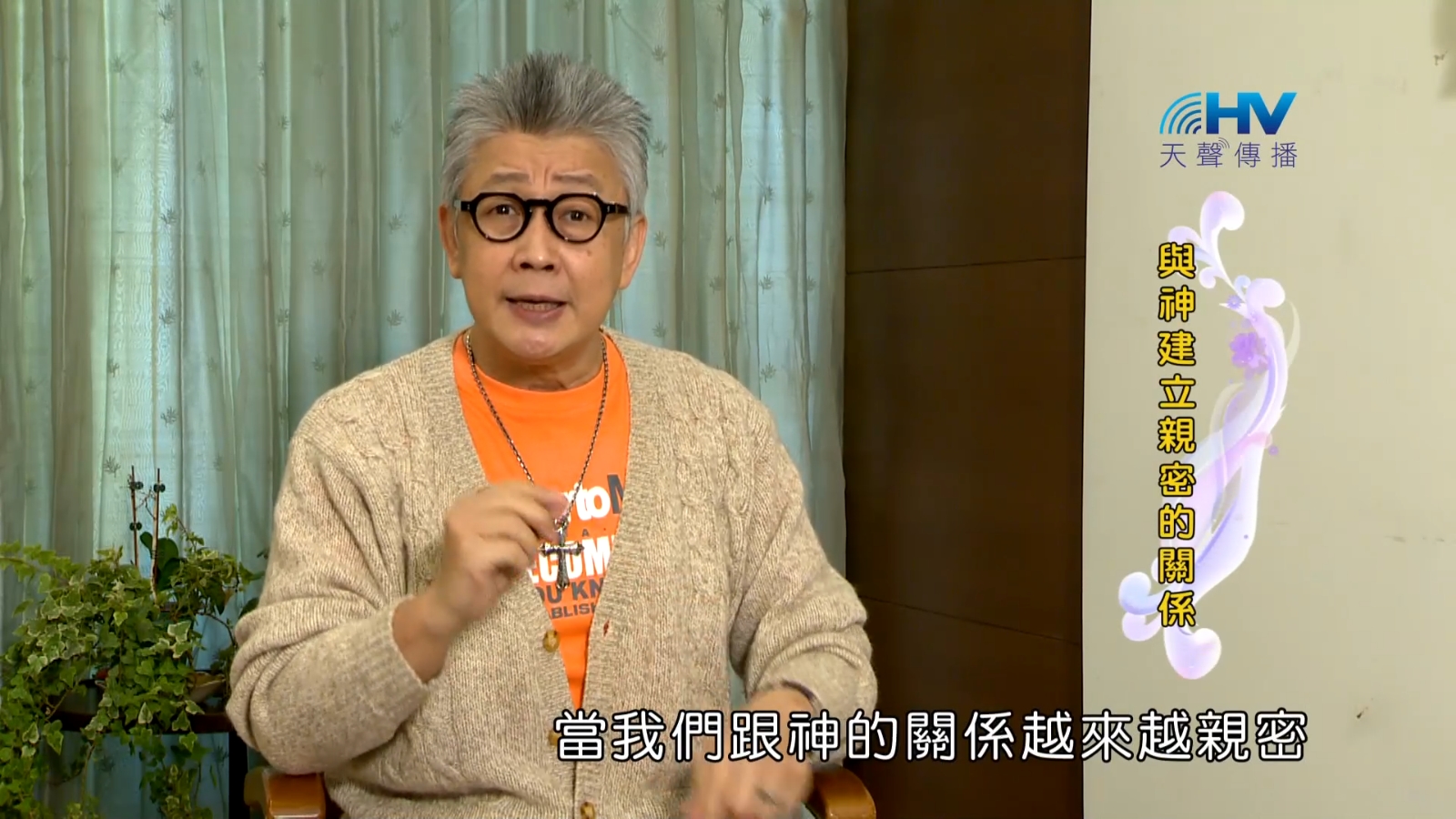 Read more about the article 2023/02/09 恩典365 – 與神建立親密的關係