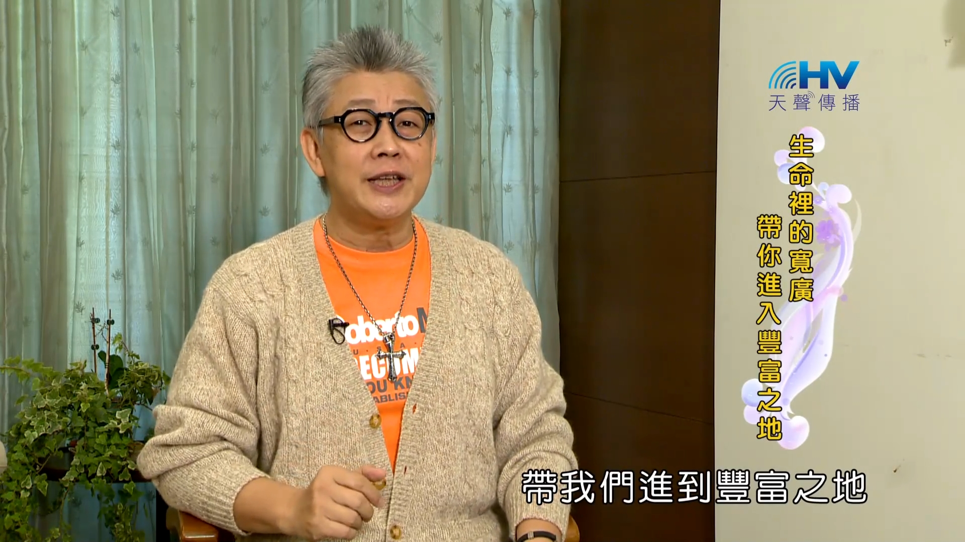 Read more about the article 2023/02/12 恩典365 – 生命裡的寬廣帶你進入豐富之地