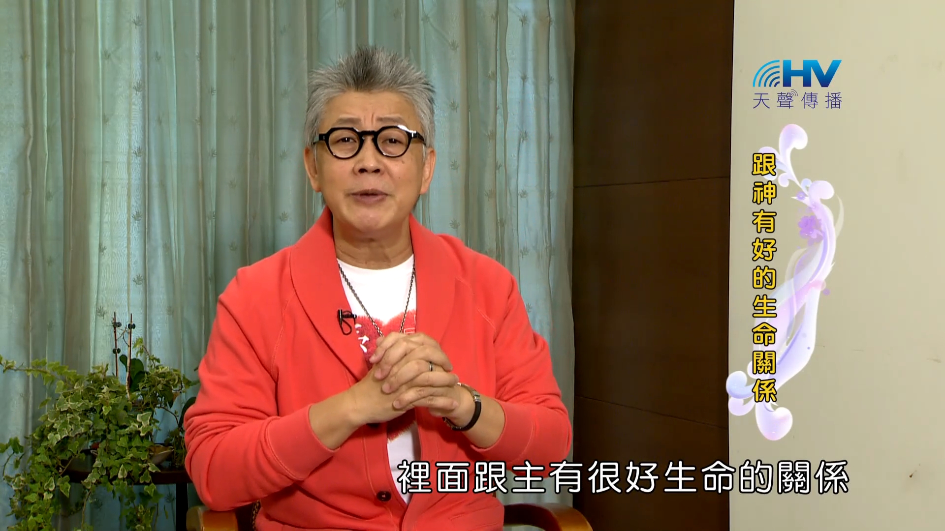 Read more about the article 2023/02/14 恩典365 – 跟神有好的生命關係