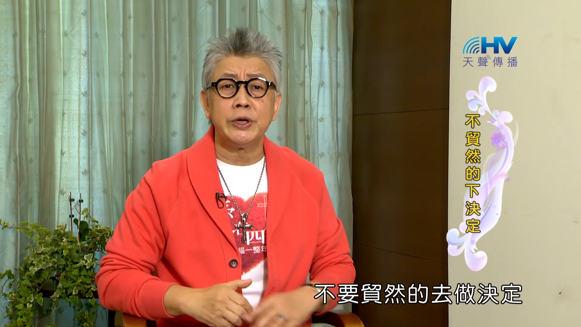 Read more about the article 2023/02/16 恩典365 – 不貿然的下決定