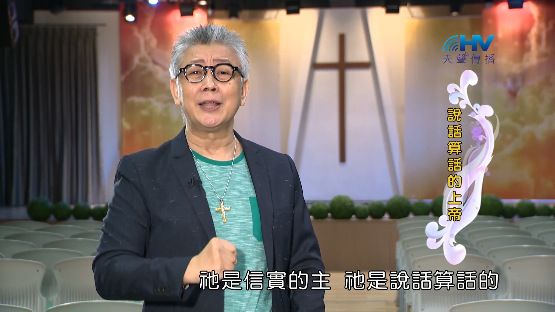 Read more about the article 2023/02/27 恩典365 – 說話算話的上帝