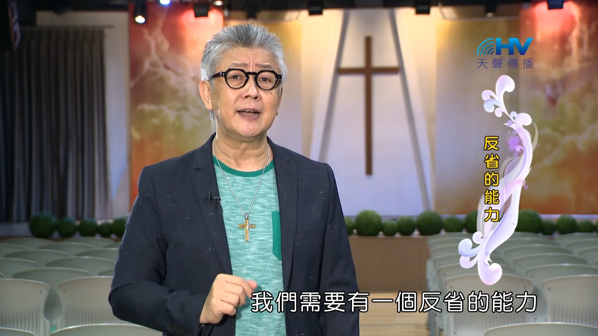 Read more about the article 2023/02/25 恩典365 – 反省的能力