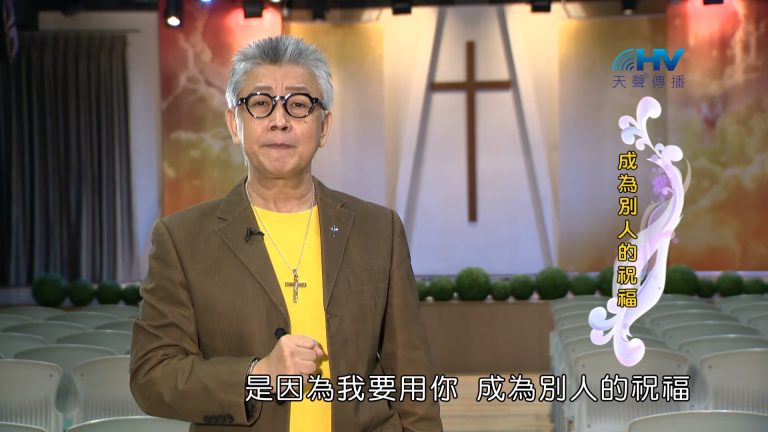 Read more about the article 2023/03/01 恩典365 – 成為別人的祝福