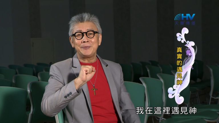 Read more about the article 2023/03/08 恩典365 – 真實的遇見神