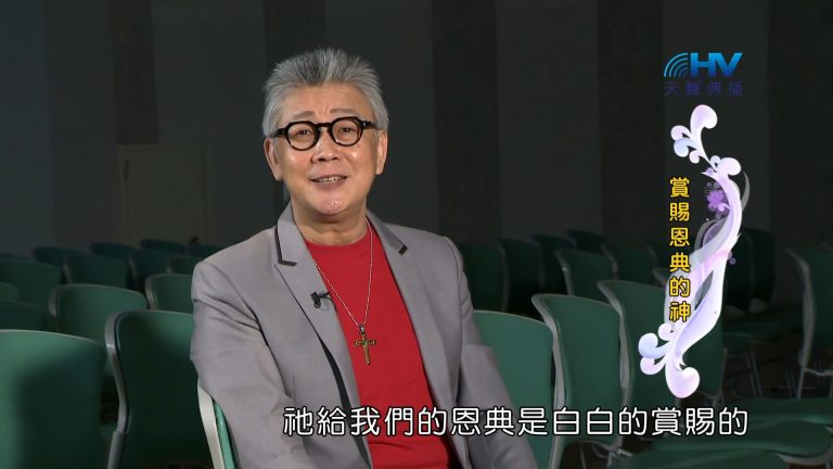 Read more about the article 2023/03/09 恩典365 – 賞賜恩典的神