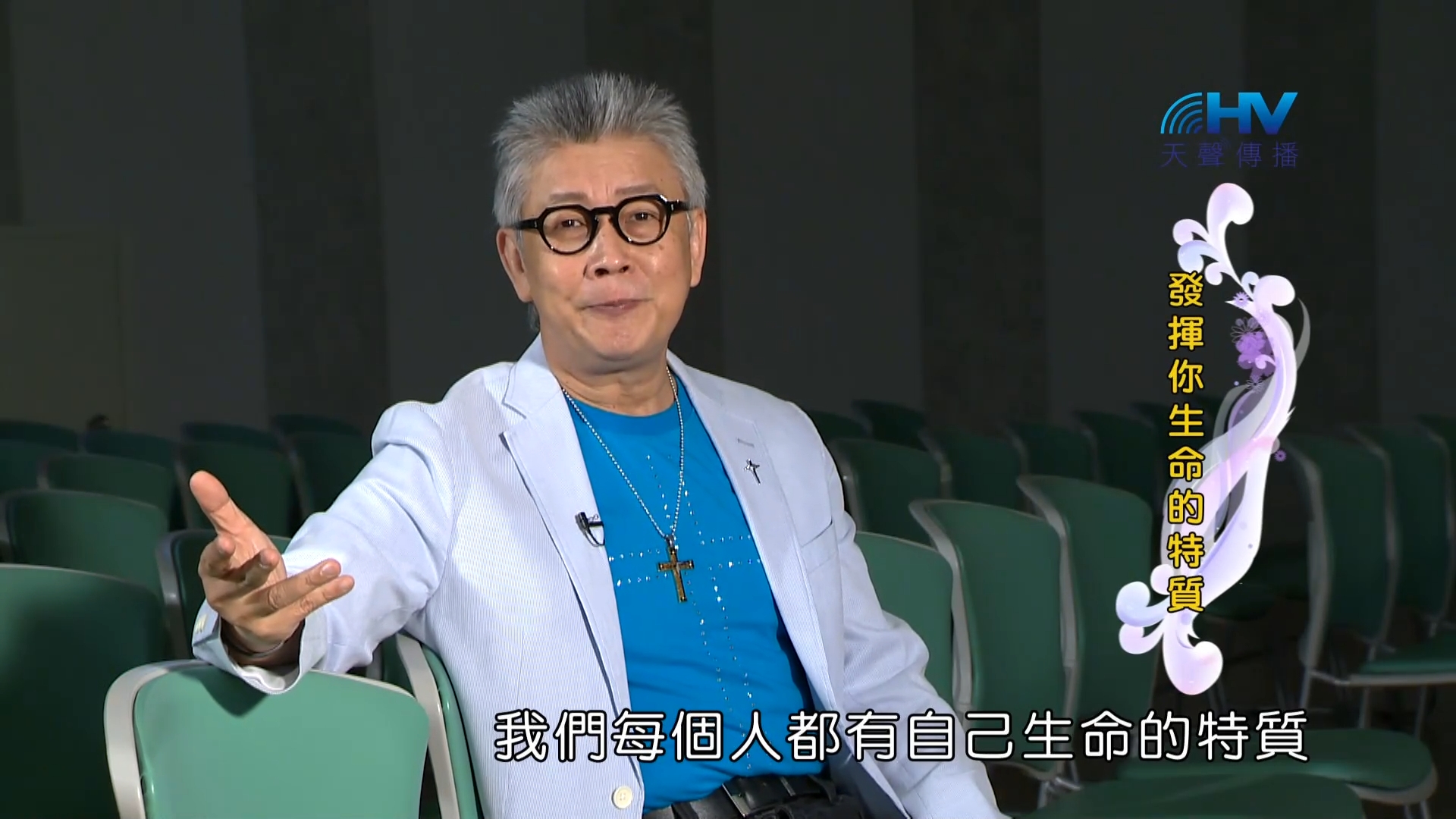 Read more about the article 2023/03/11 恩典365 – 發揮你生命的特質