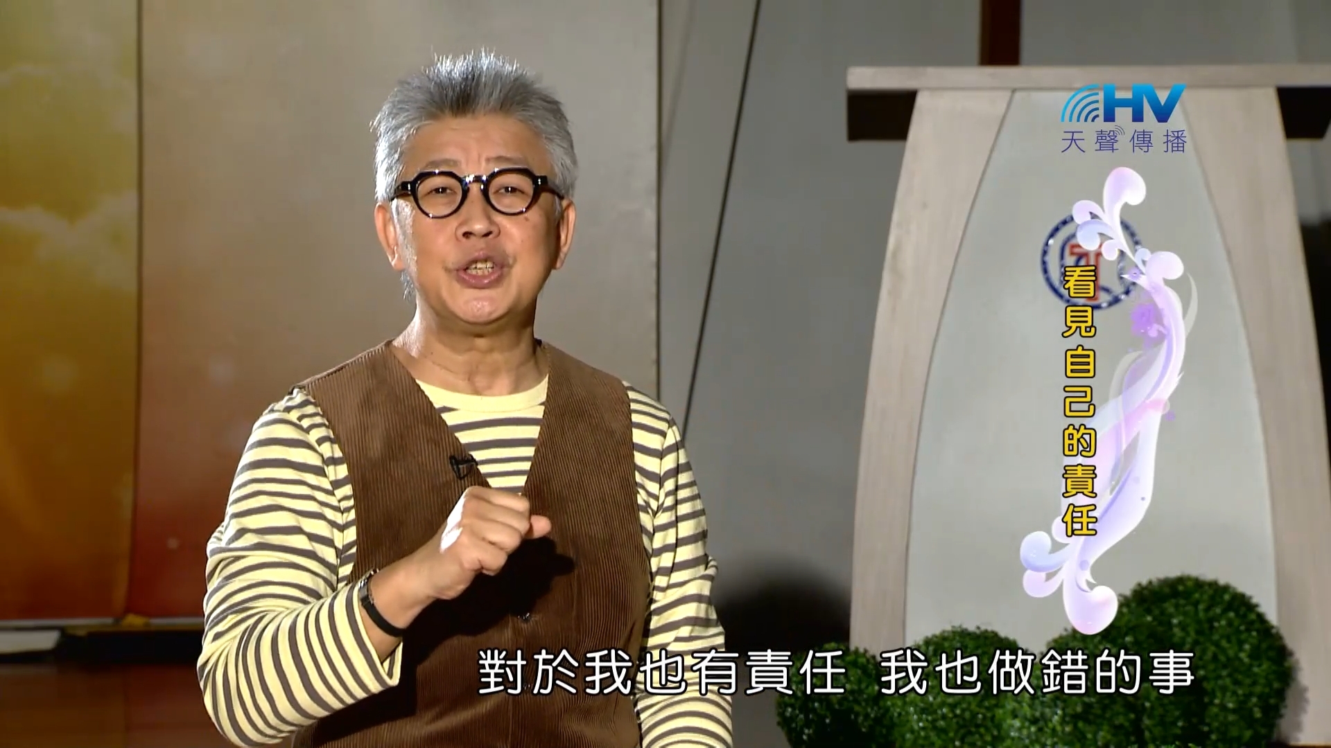 Read more about the article 2023/04/04 恩典365 – 看見自己的責任