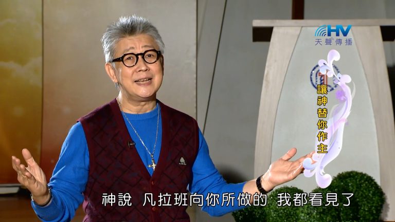 Read more about the article 2023/04/05 恩典365 – 讓神替你作主