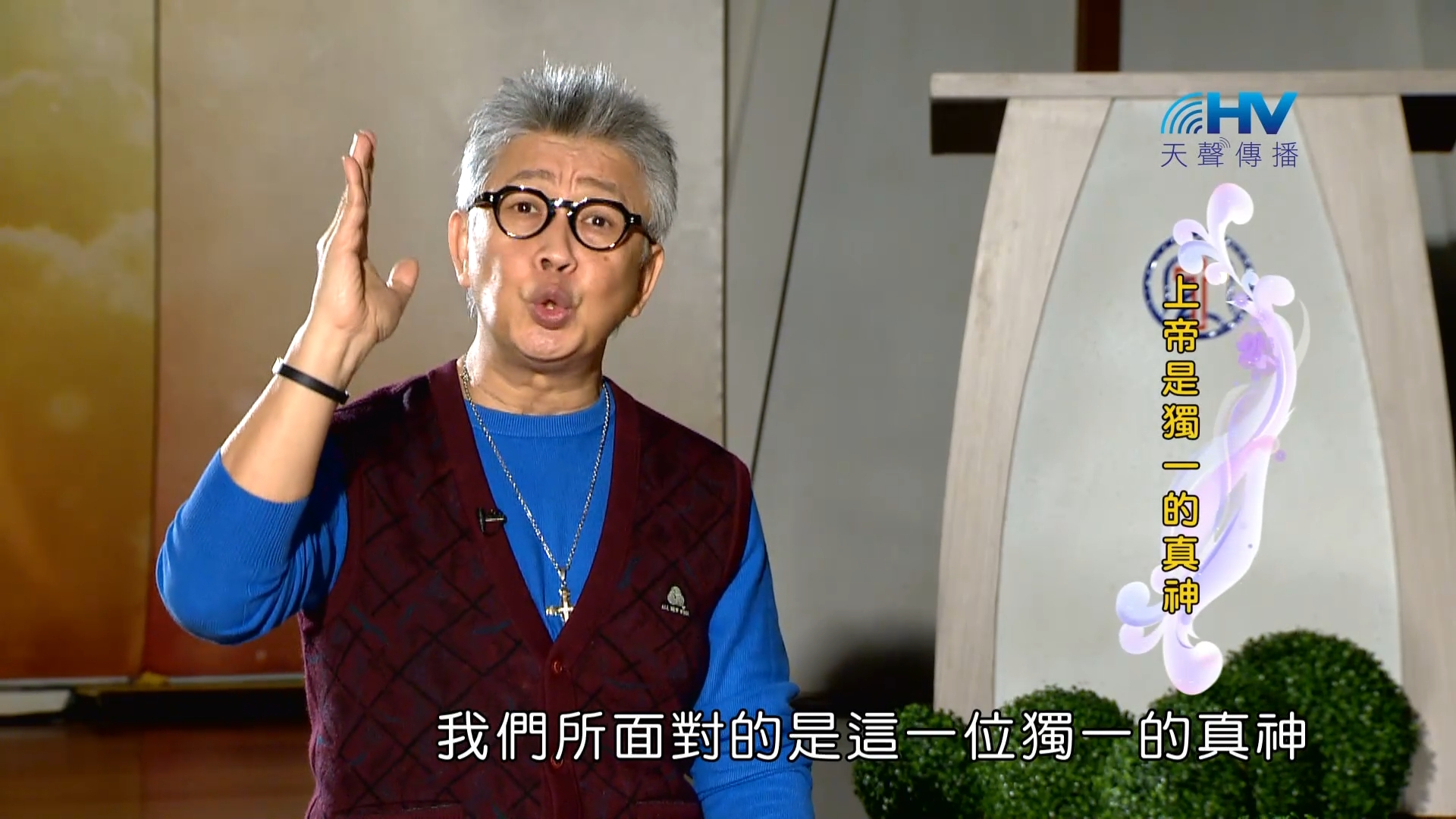 Read more about the article 2023/04/07 恩典365 – 上帝是獨一的真神