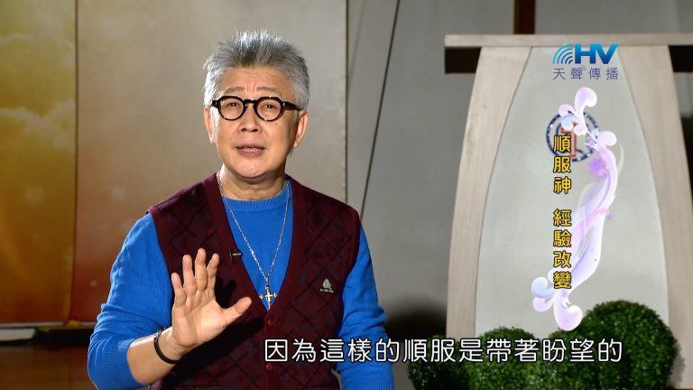 Read more about the article 2023/04/09 恩典365 – 順服神 經驗改變