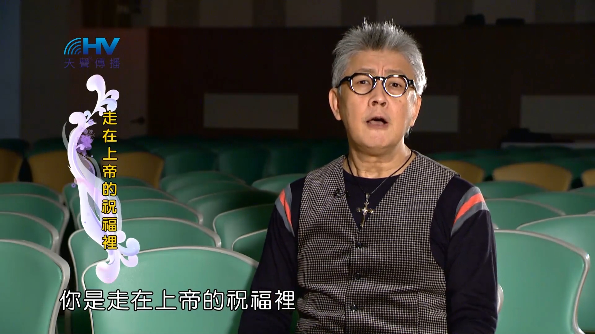 Read more about the article 2023/04/10 恩典365 – 走在上帝的祝福裡