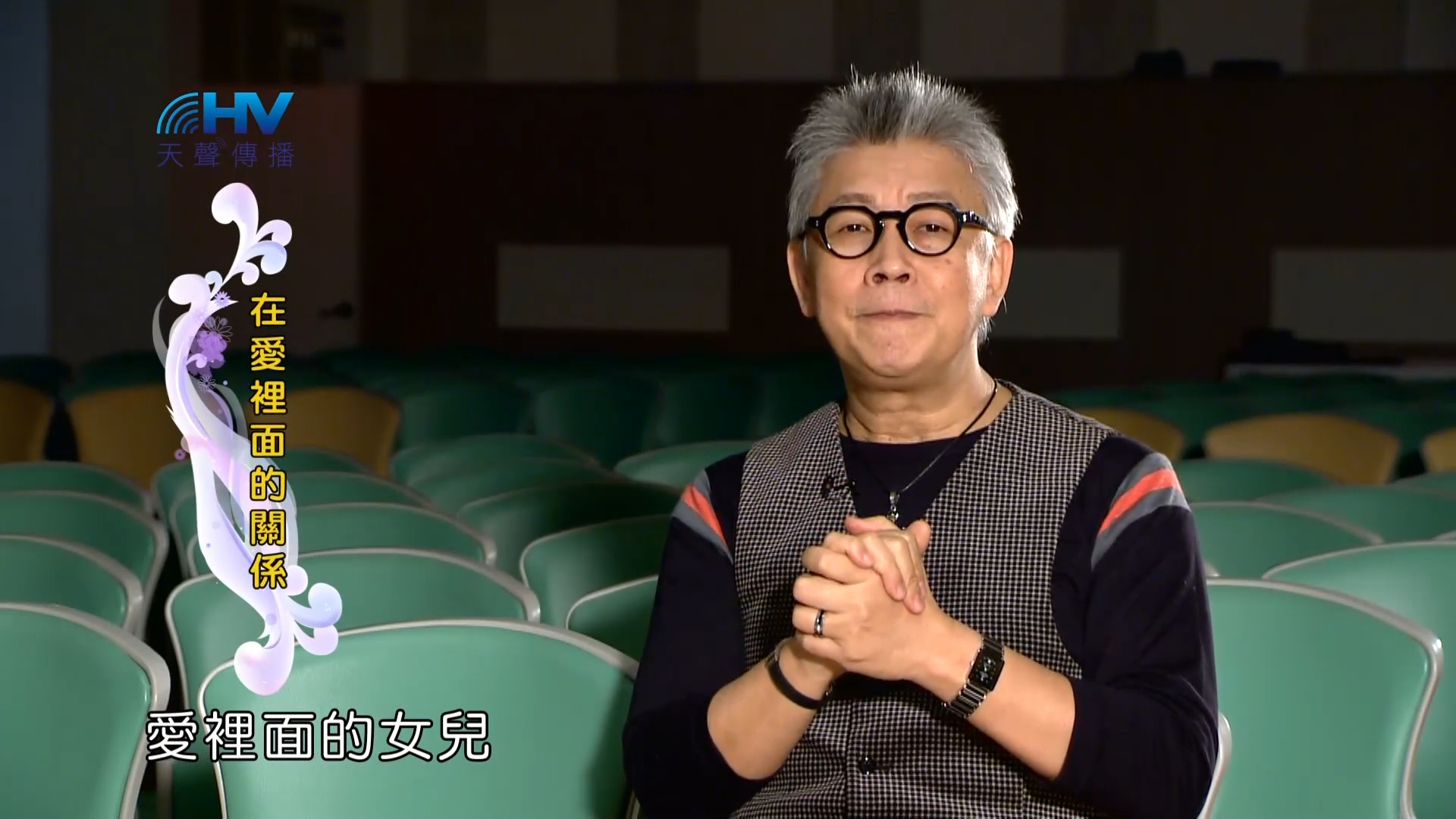 Read more about the article 2023/04/14 恩典365 – 在愛裡面的關係