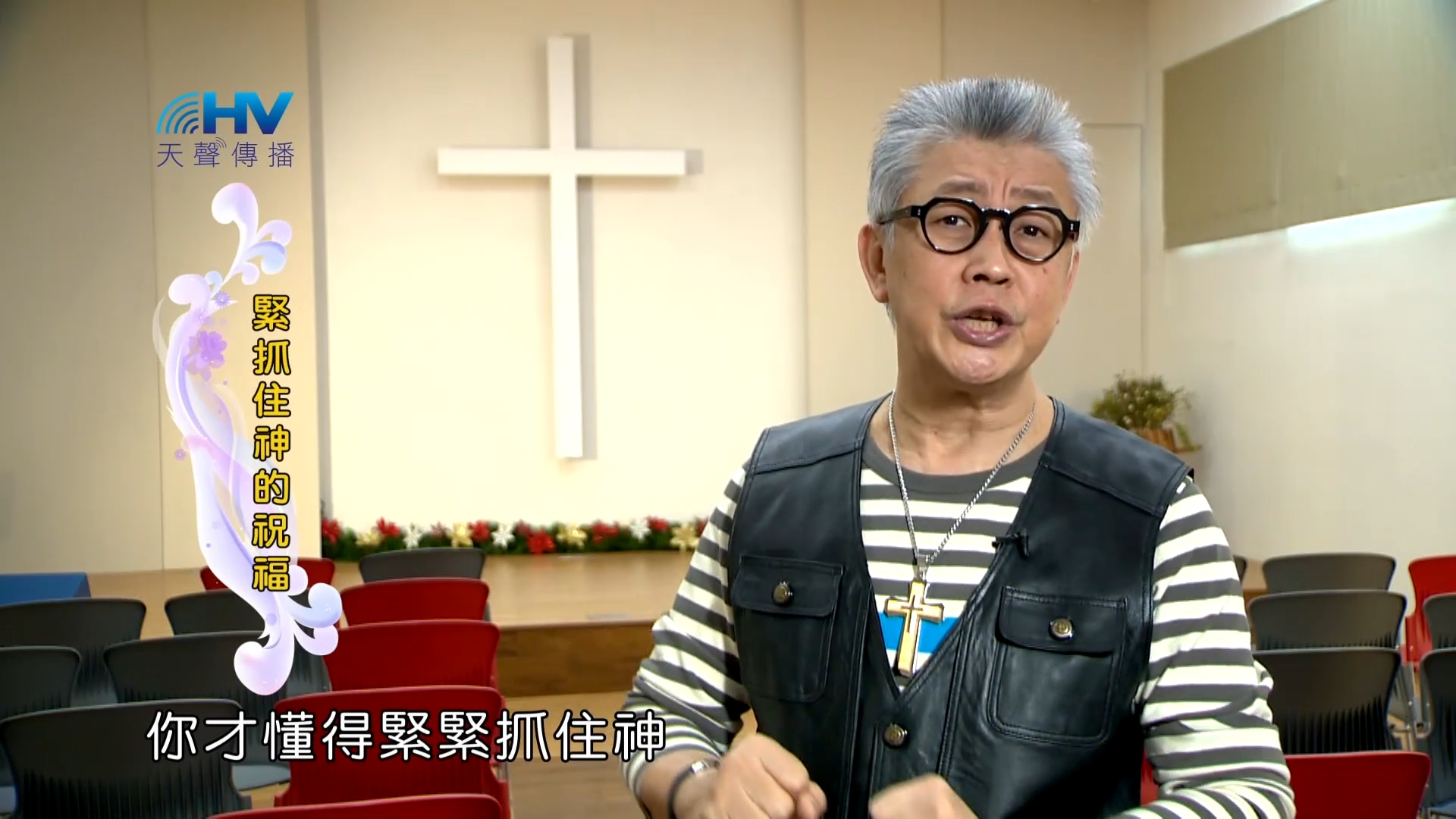 Read more about the article 2023/04/27 恩典365 – 緊抓住神的祝福