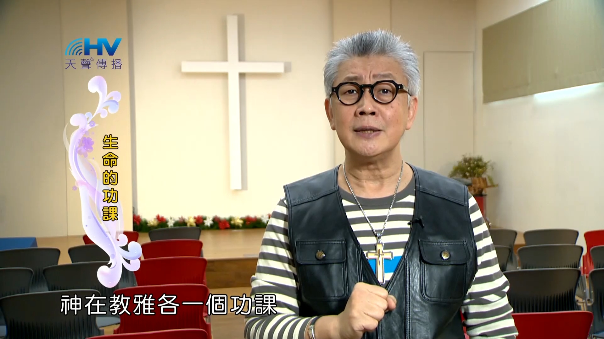 Read more about the article 2023/04/28 恩典365 – 生命的功課