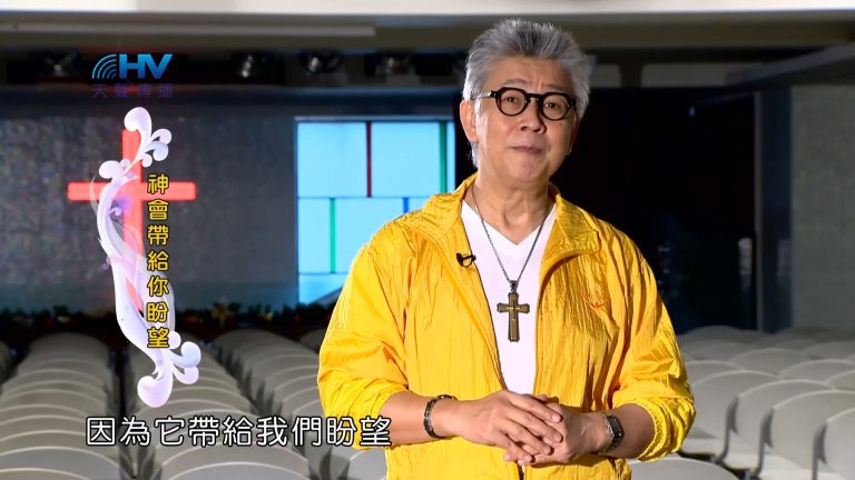 Read more about the article 2023/04/30 恩典365 – 神會帶給你盼望