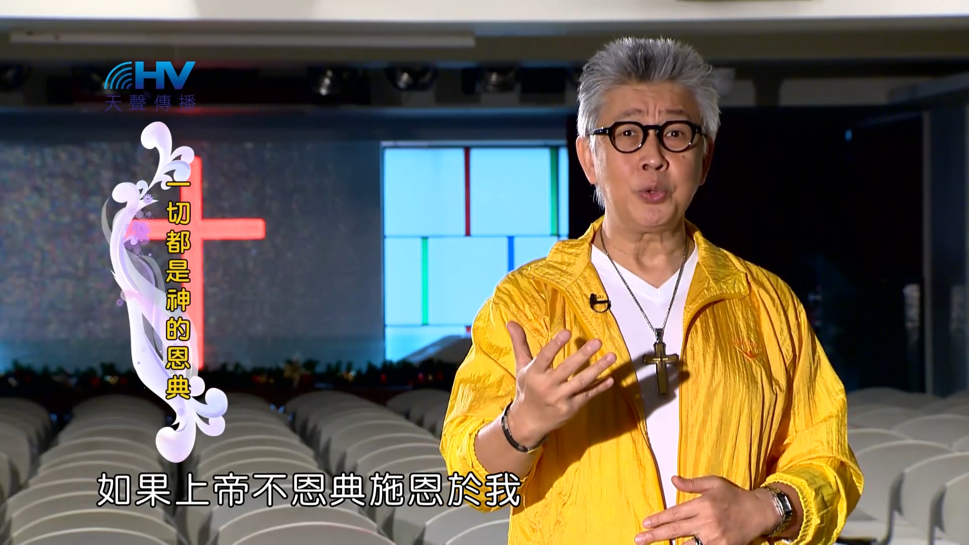 Read more about the article 2023/05/03 恩典365 – 一切都是神的恩典