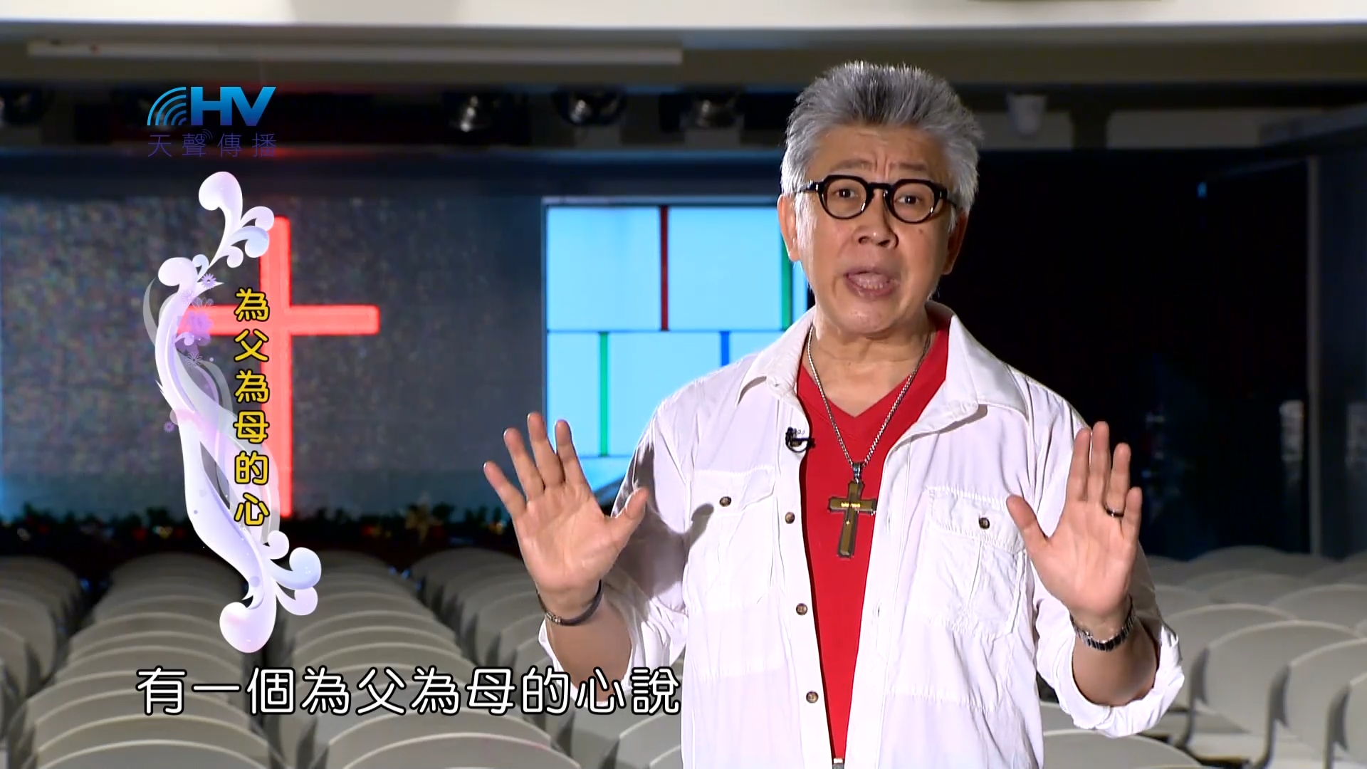 Read more about the article 2023/05/06 恩典365 – 為父為母的心